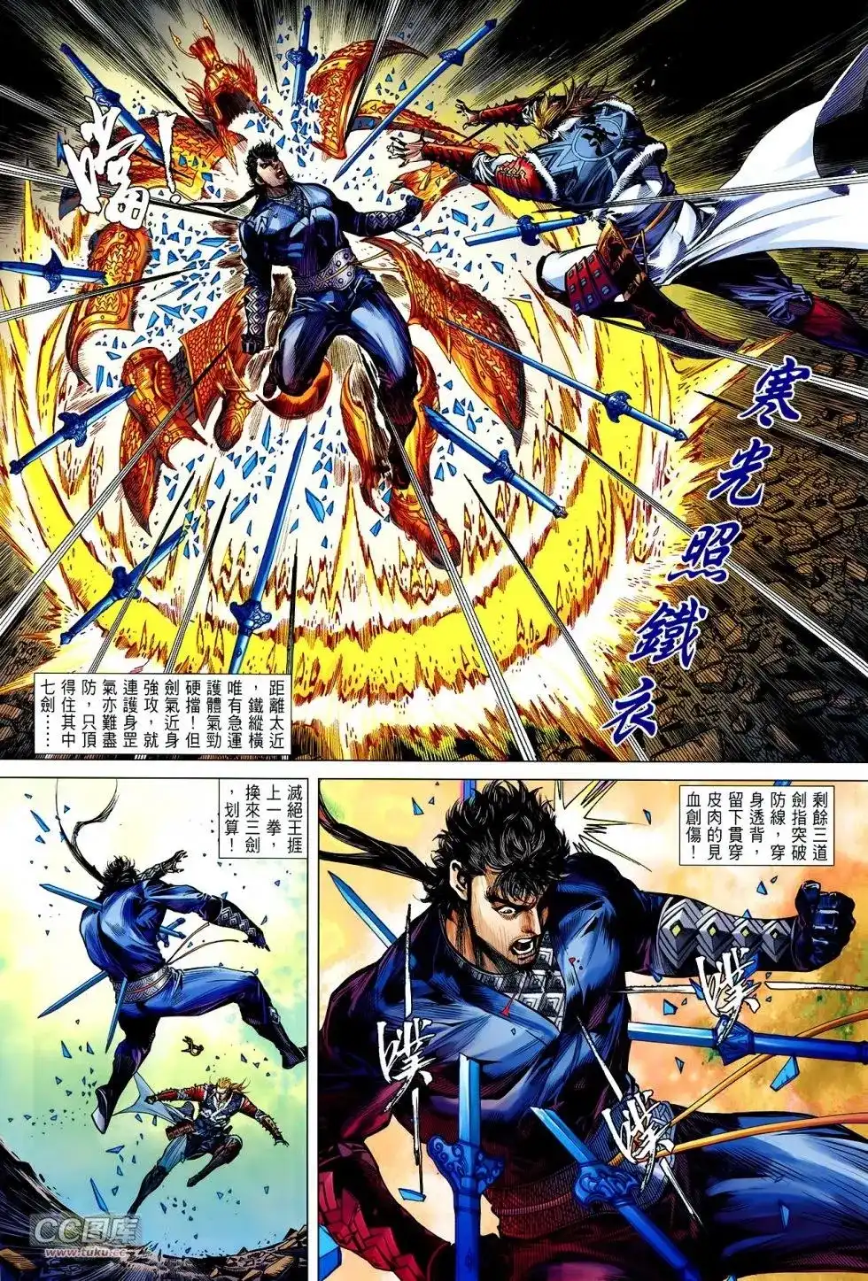《铁将纵横2012》单行本 第119卷 第15页