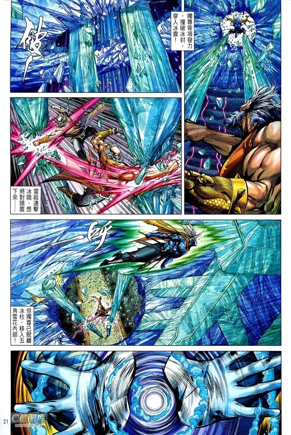 《铁将纵横2012》单行本 第119卷 第21页