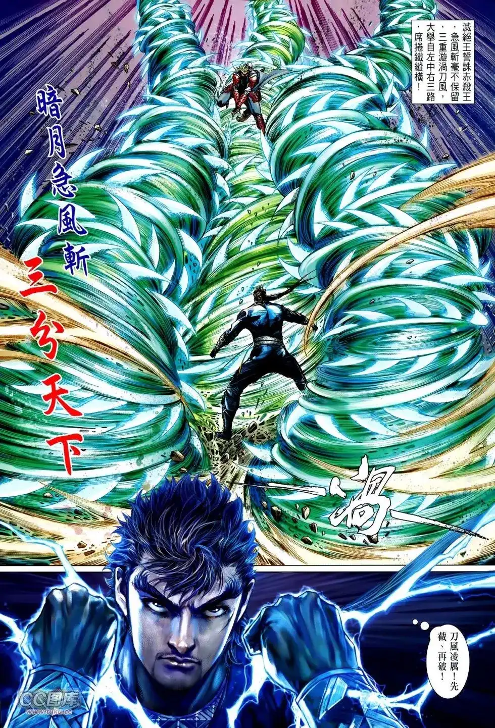 《铁将纵横2012》单行本 第119卷 第9页