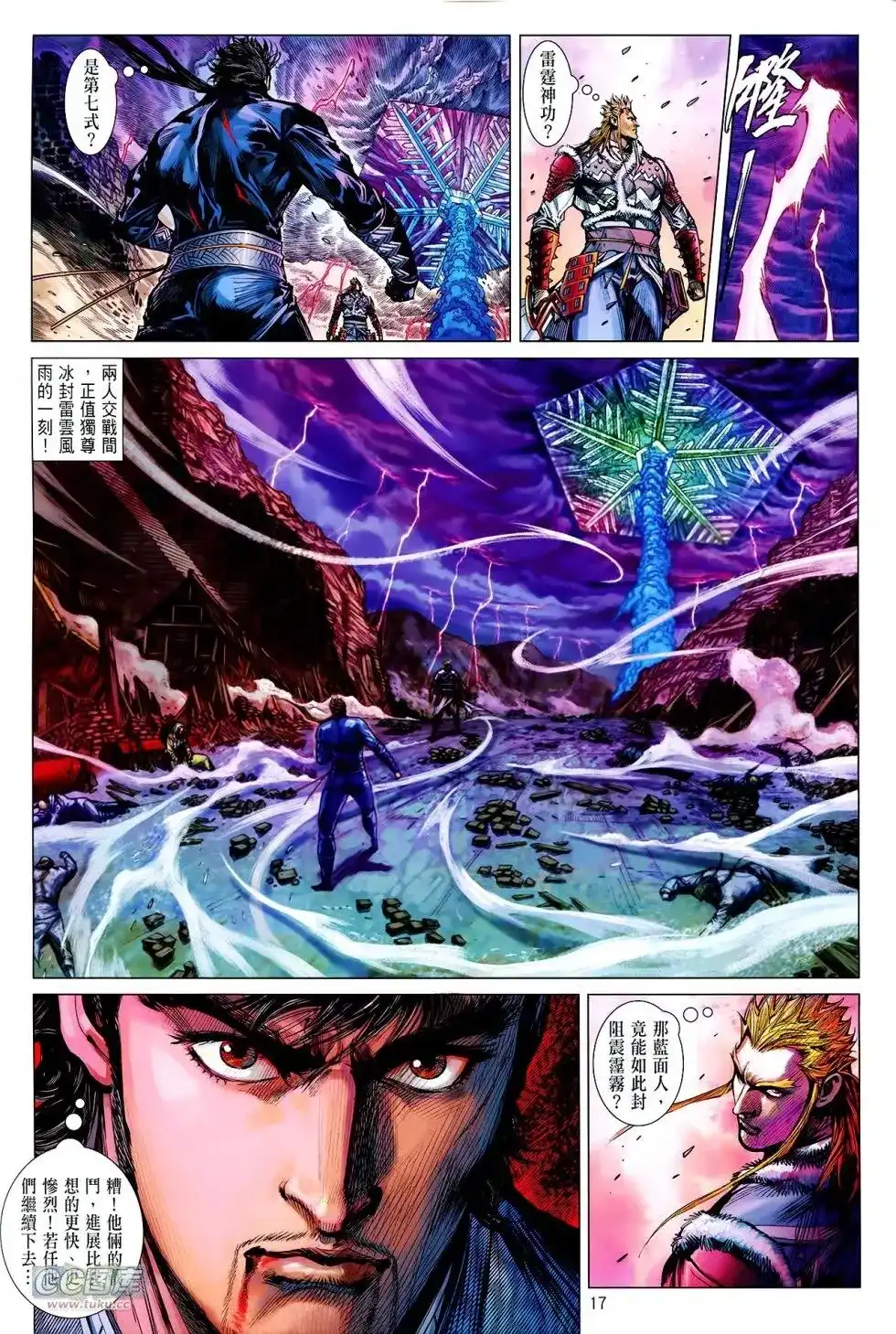 《铁将纵横2012》单行本 第119卷 第17页