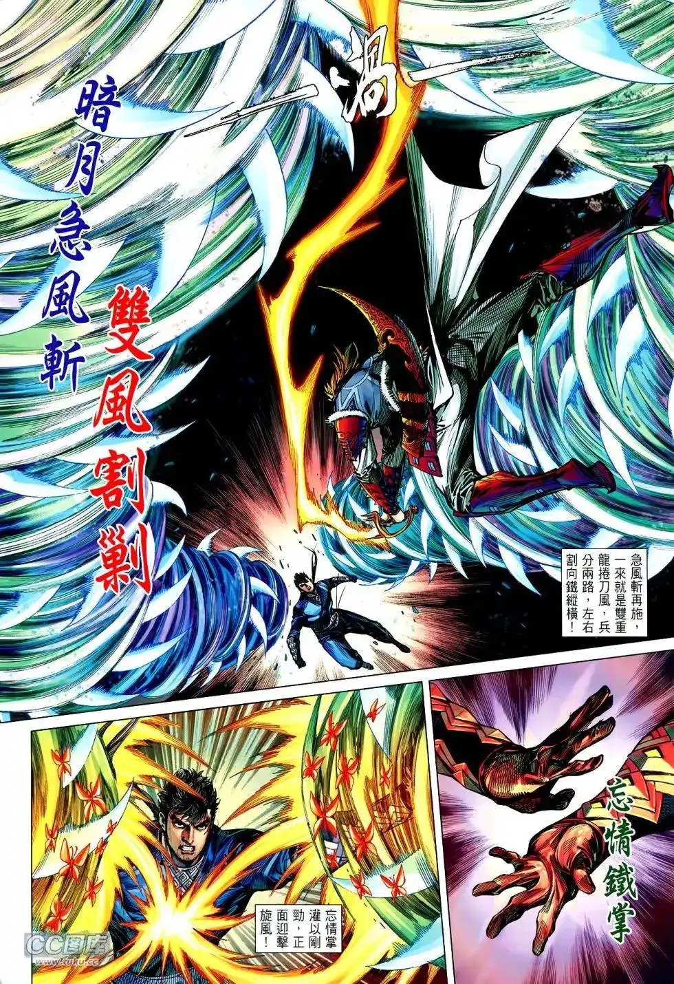 《铁将纵横2012》单行本 第119卷 第7页