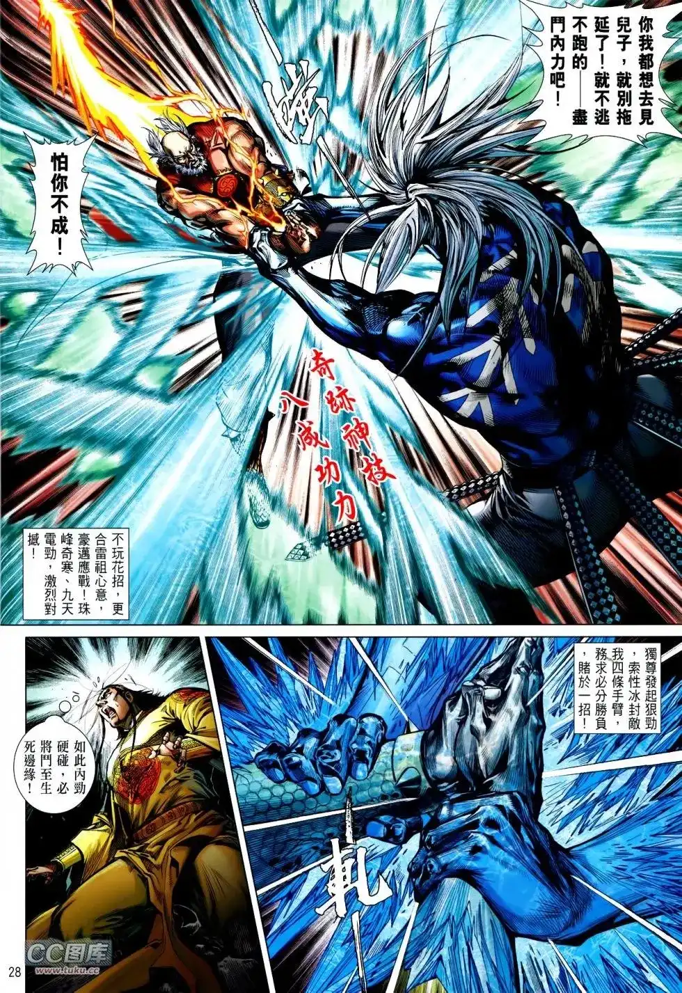 《铁将纵横2012》单行本 第120卷 第28页