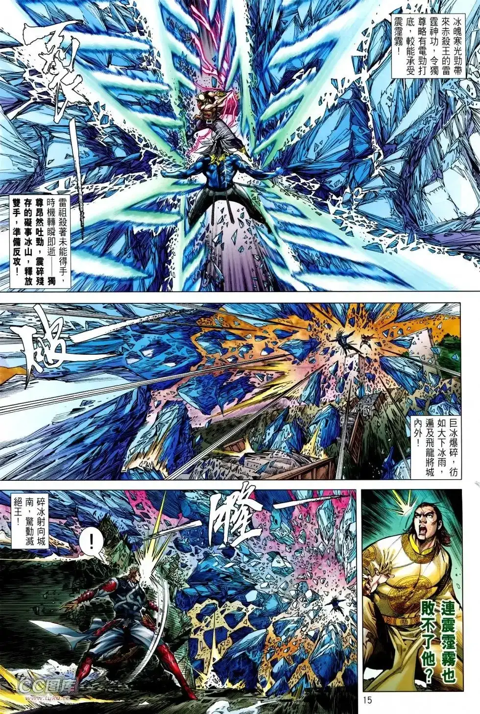 《铁将纵横2012》单行本 第120卷 第15页