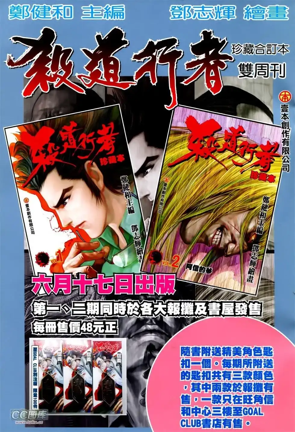 《铁将纵横2012》单行本 第120卷 第34页
