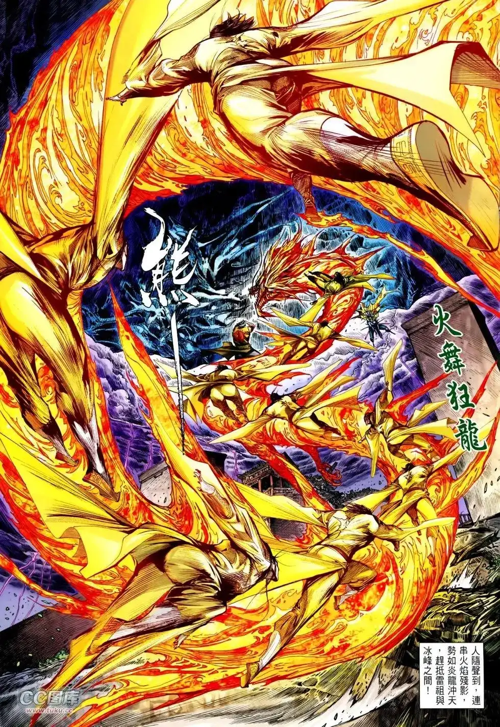 《铁将纵横2012》单行本 第120卷 第3页