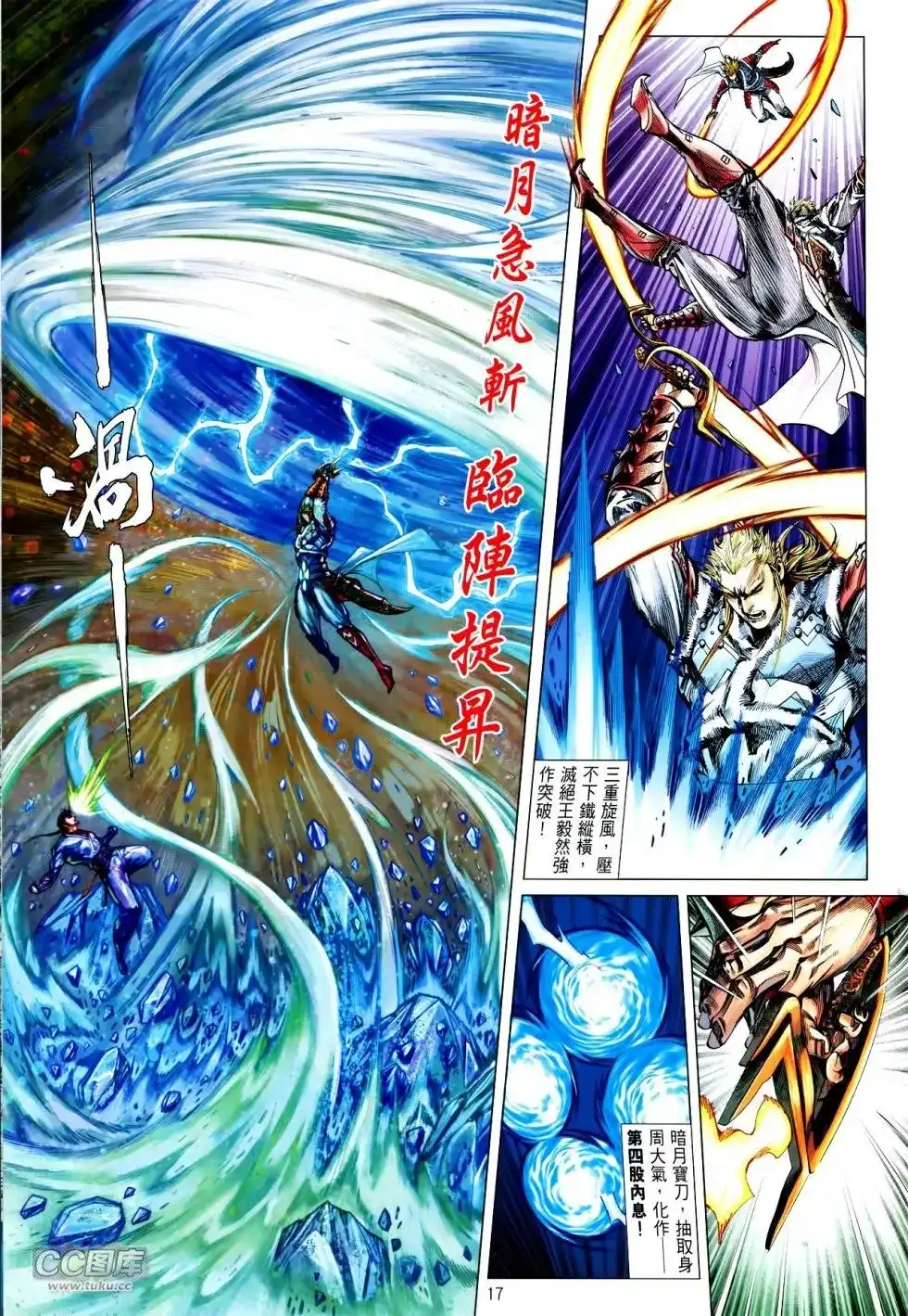 《铁将纵横2012》单行本 第120卷 第17页