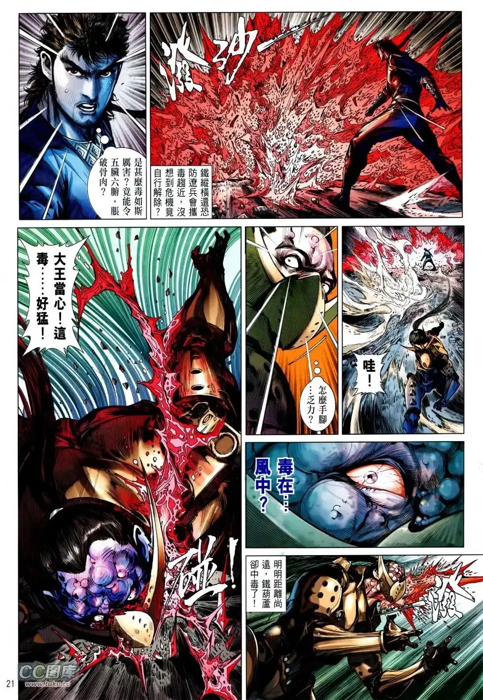 《铁将纵横2012》单行本 第120卷 第21页