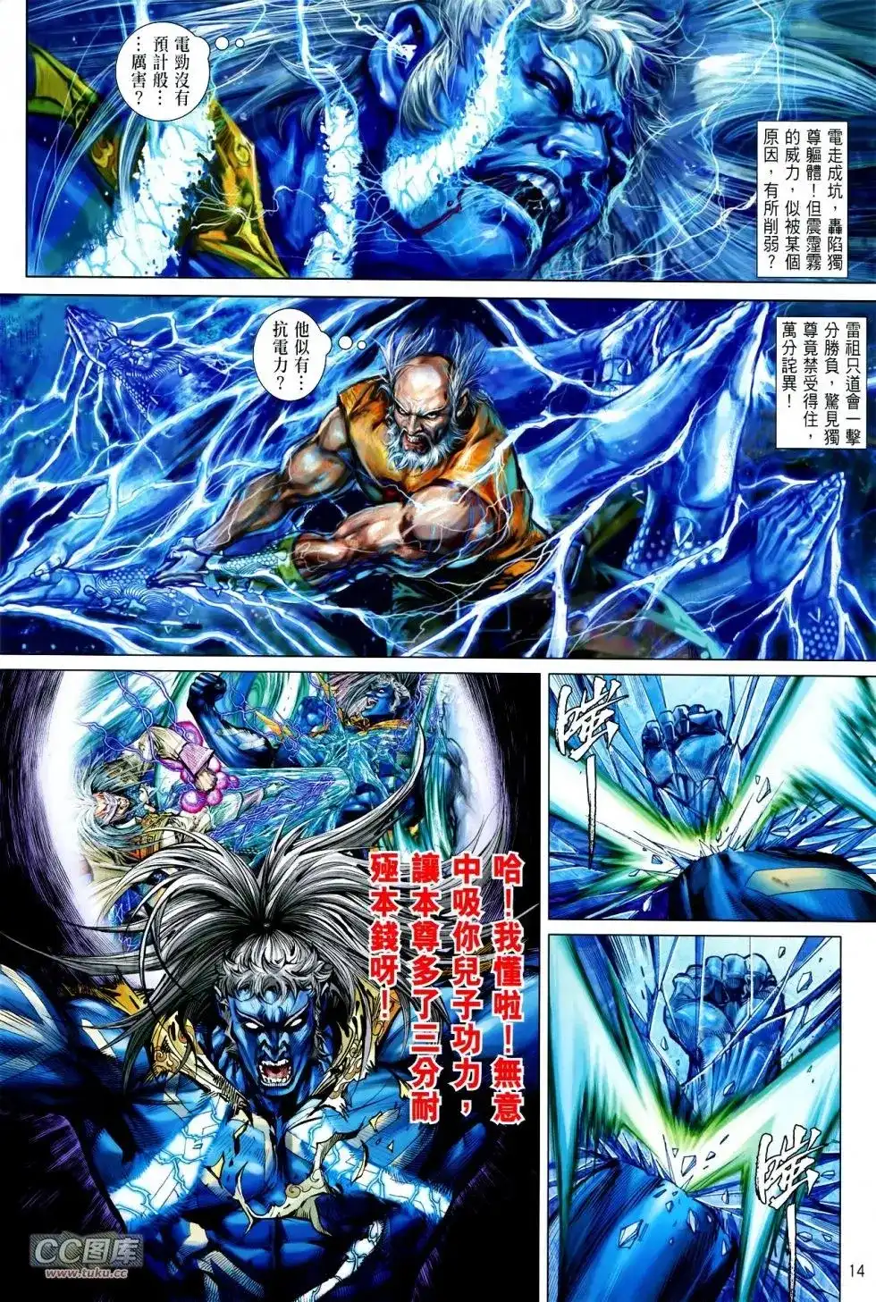 《铁将纵横2012》单行本 第120卷 第14页