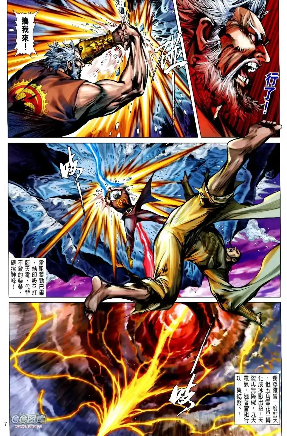 《铁将纵横2012》单行本 第120卷 第7页