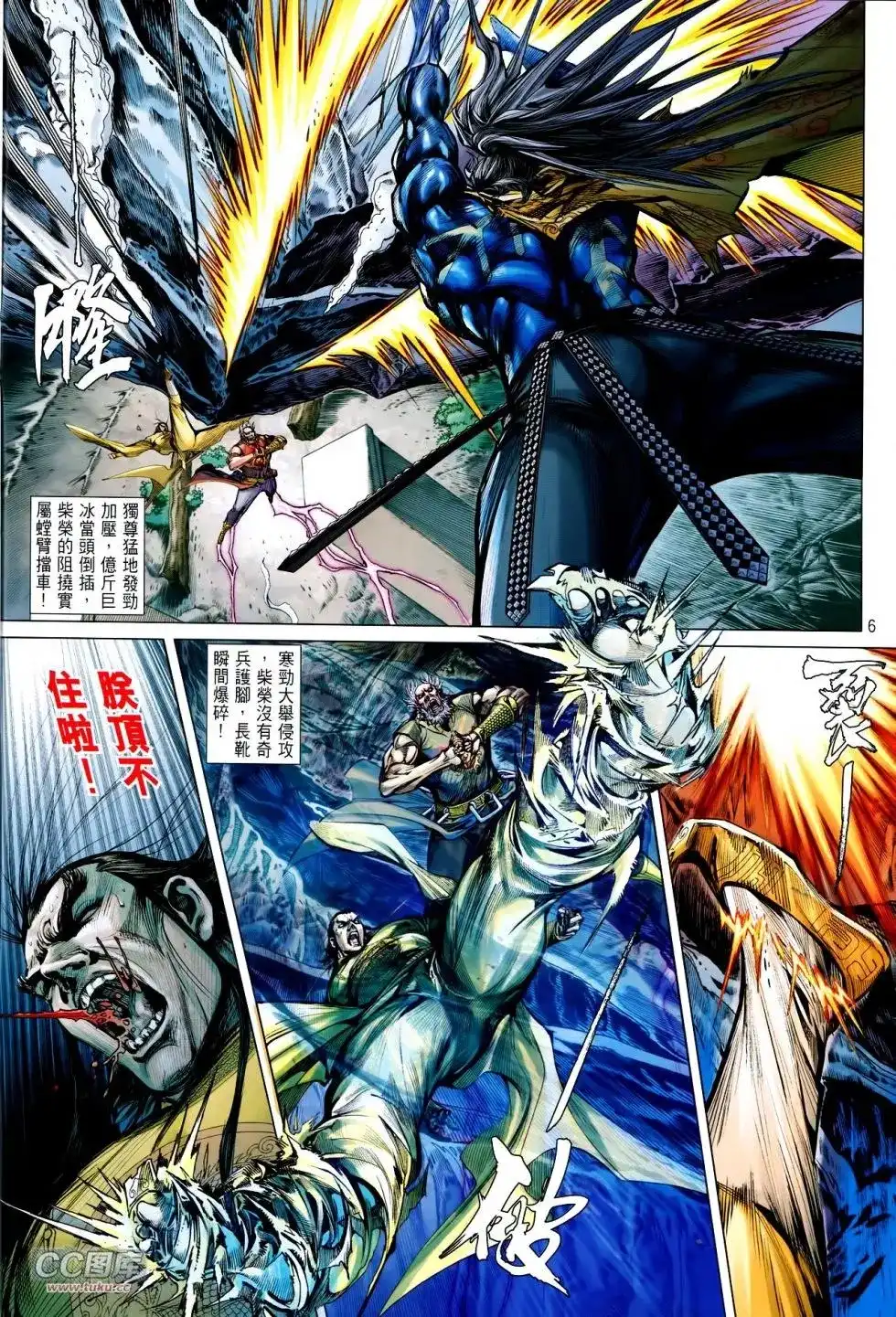 《铁将纵横2012》单行本 第120卷 第6页