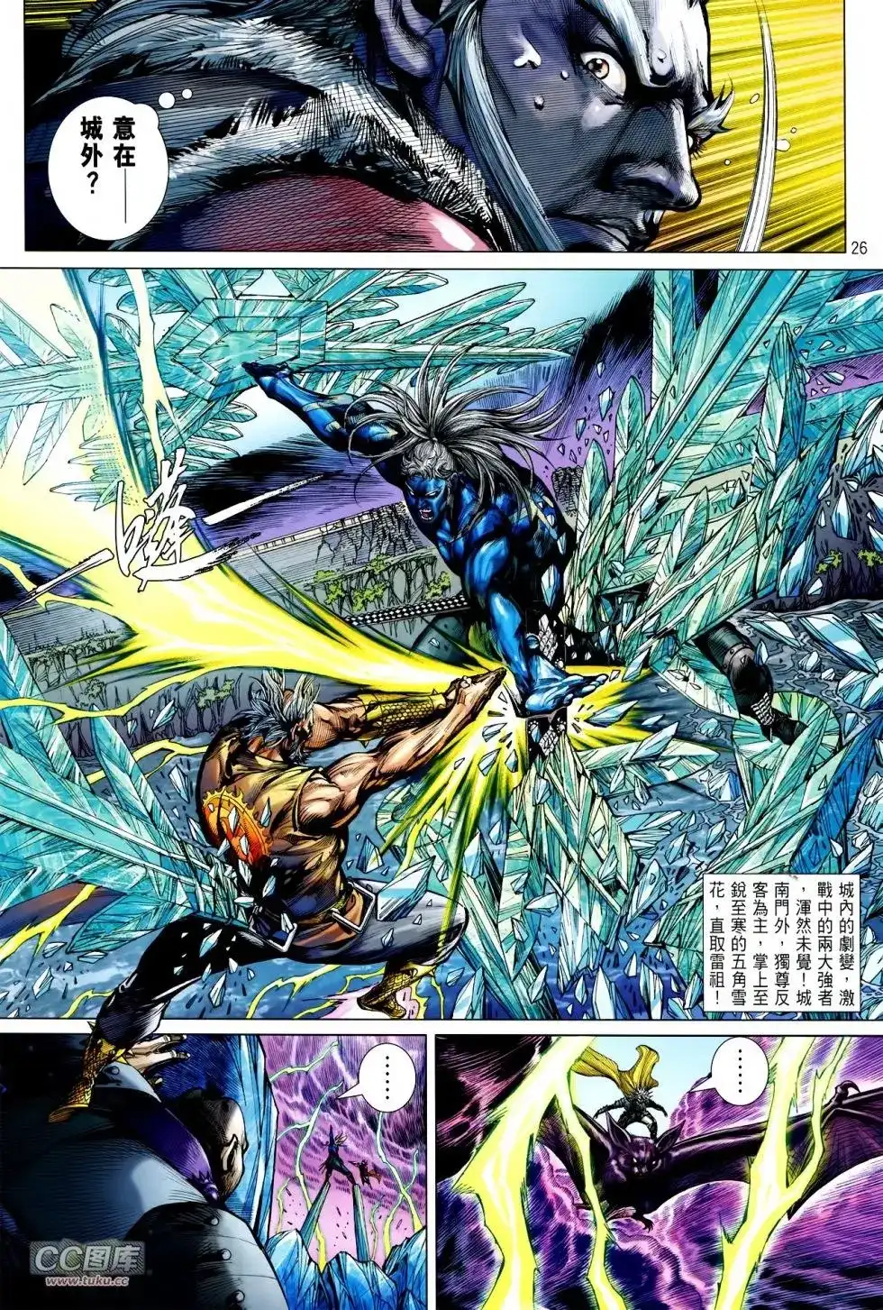 《铁将纵横2012》单行本 第120卷 第26页
