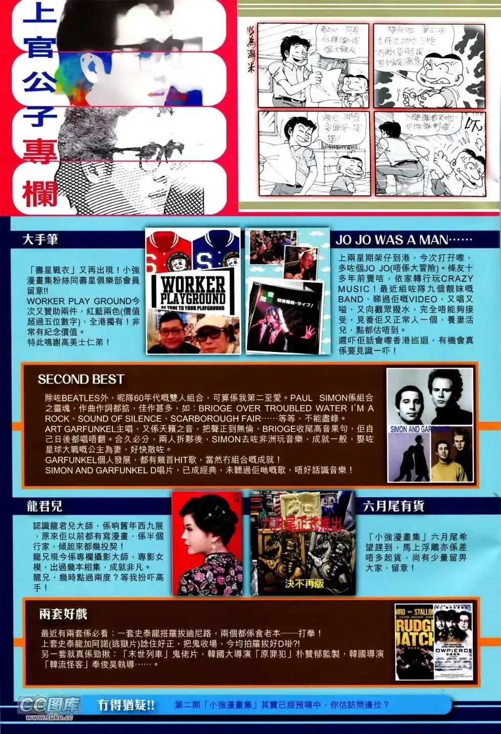 《铁将纵横2012》单行本 第120卷 第32页
