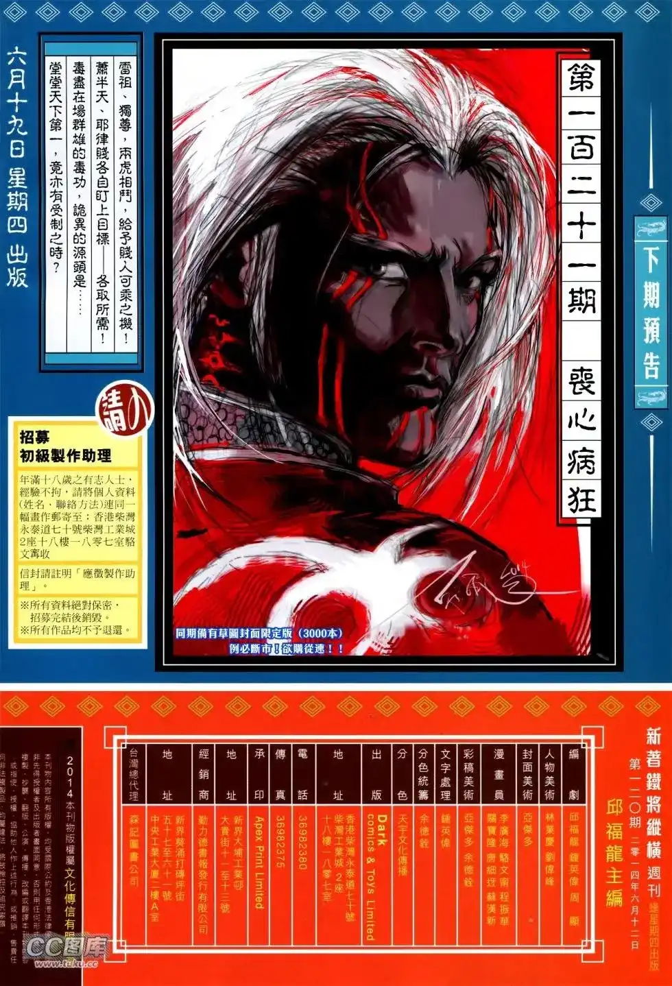 《铁将纵横2012》单行本 第120卷 第31页