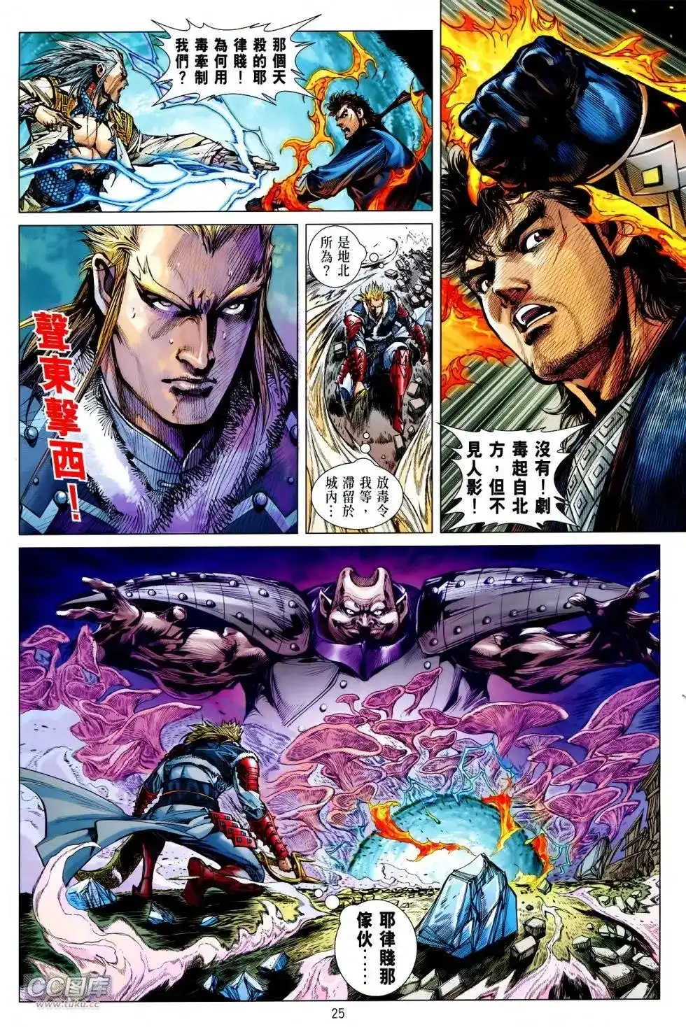 《铁将纵横2012》单行本 第120卷 第25页