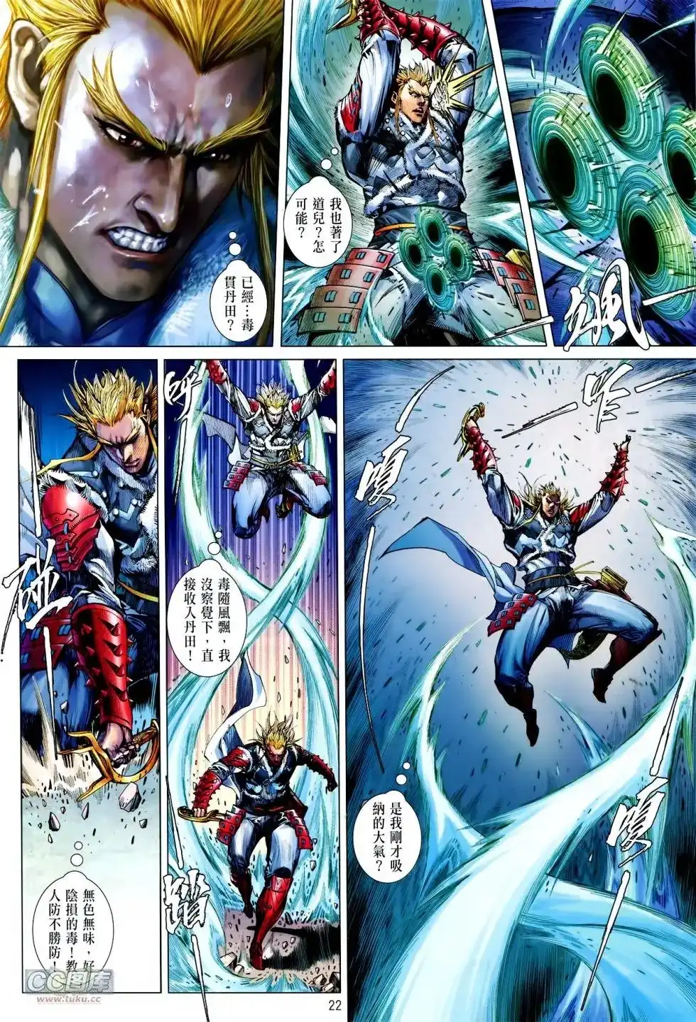 《铁将纵横2012》单行本 第120卷 第22页