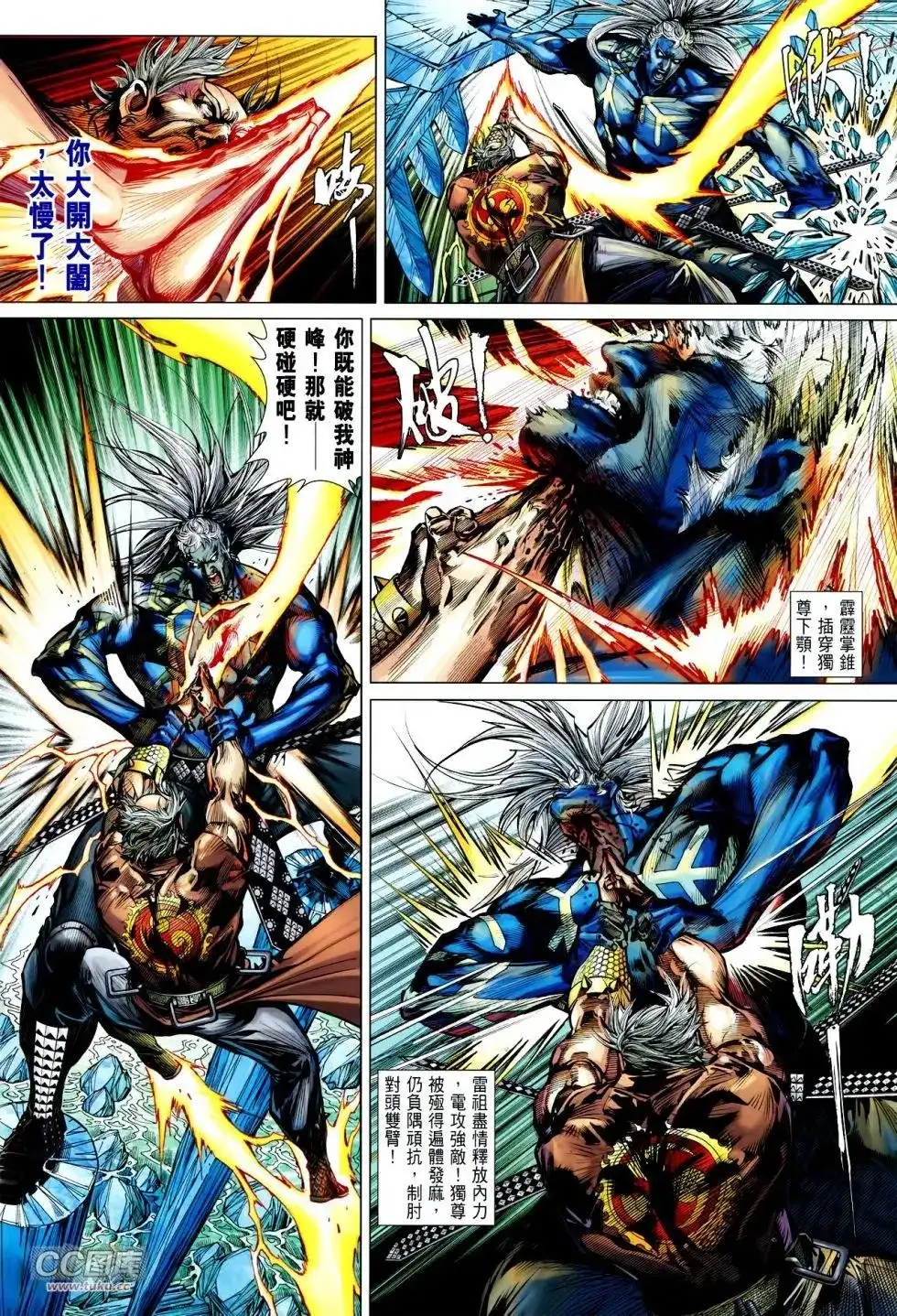 《铁将纵横2012》单行本 第120卷 第27页