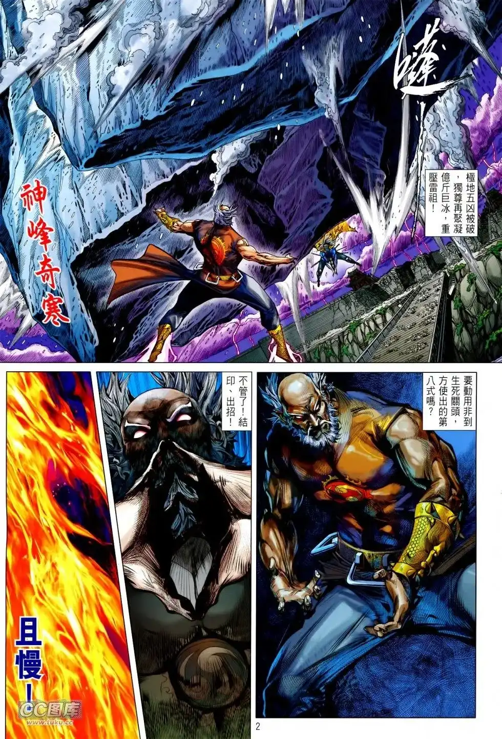 《铁将纵横2012》单行本 第120卷 第2页