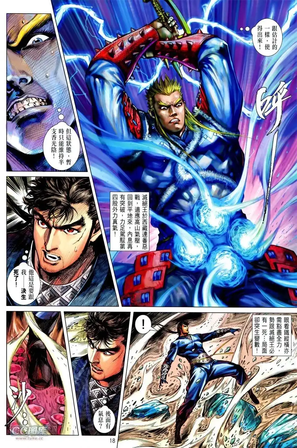 《铁将纵横2012》单行本 第120卷 第18页