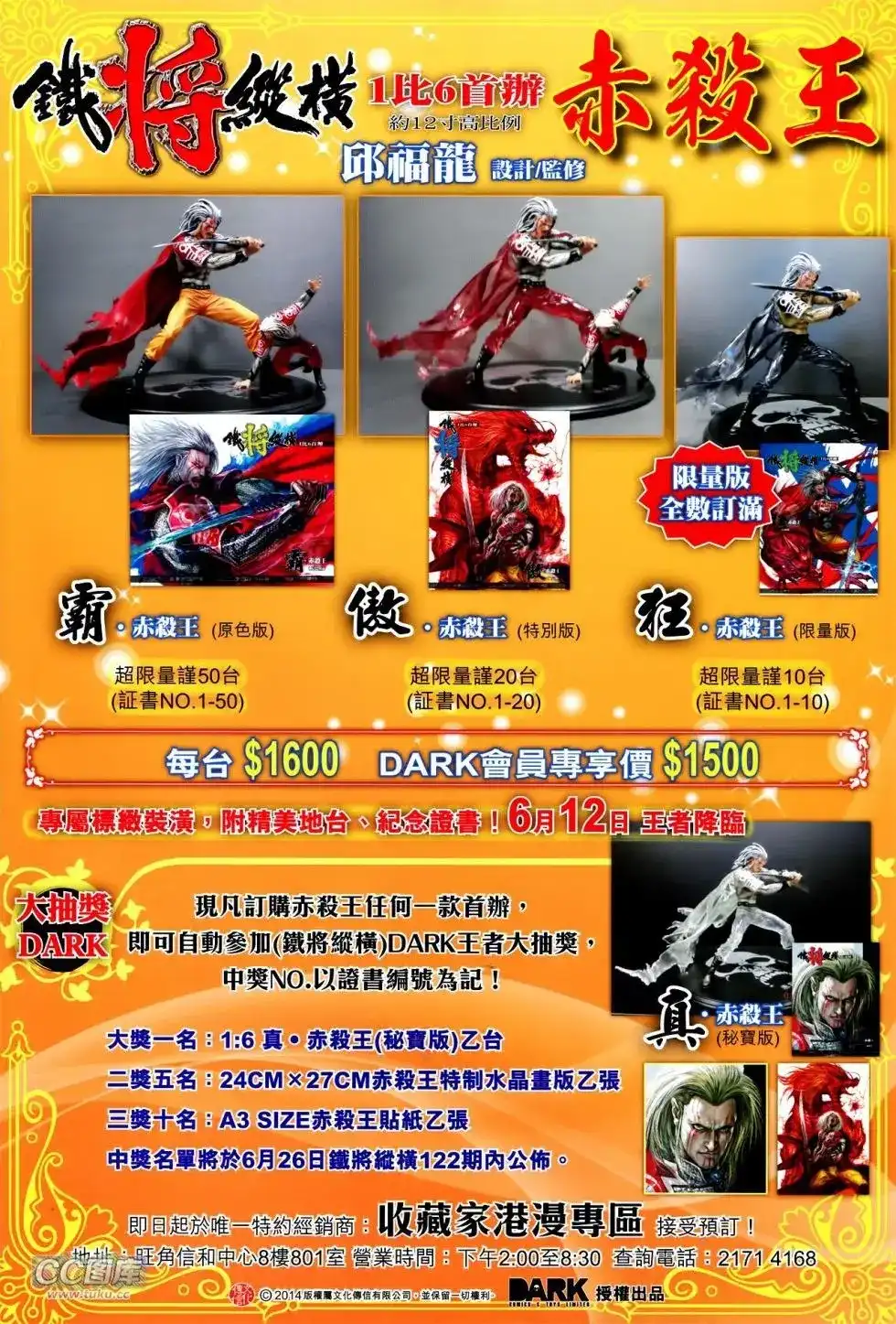 《铁将纵横2012》单行本 第120卷 第33页