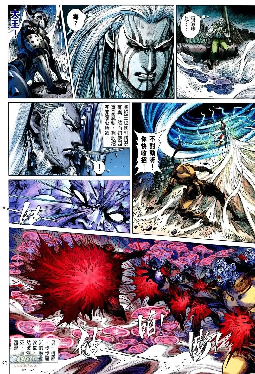 《铁将纵横2012》单行本 第120卷 第20页