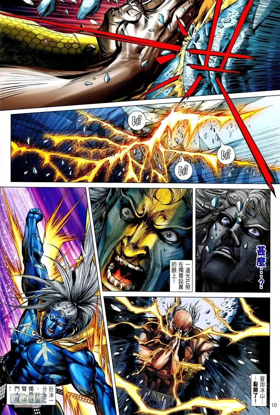 《铁将纵横2012》单行本 第120卷 第10页