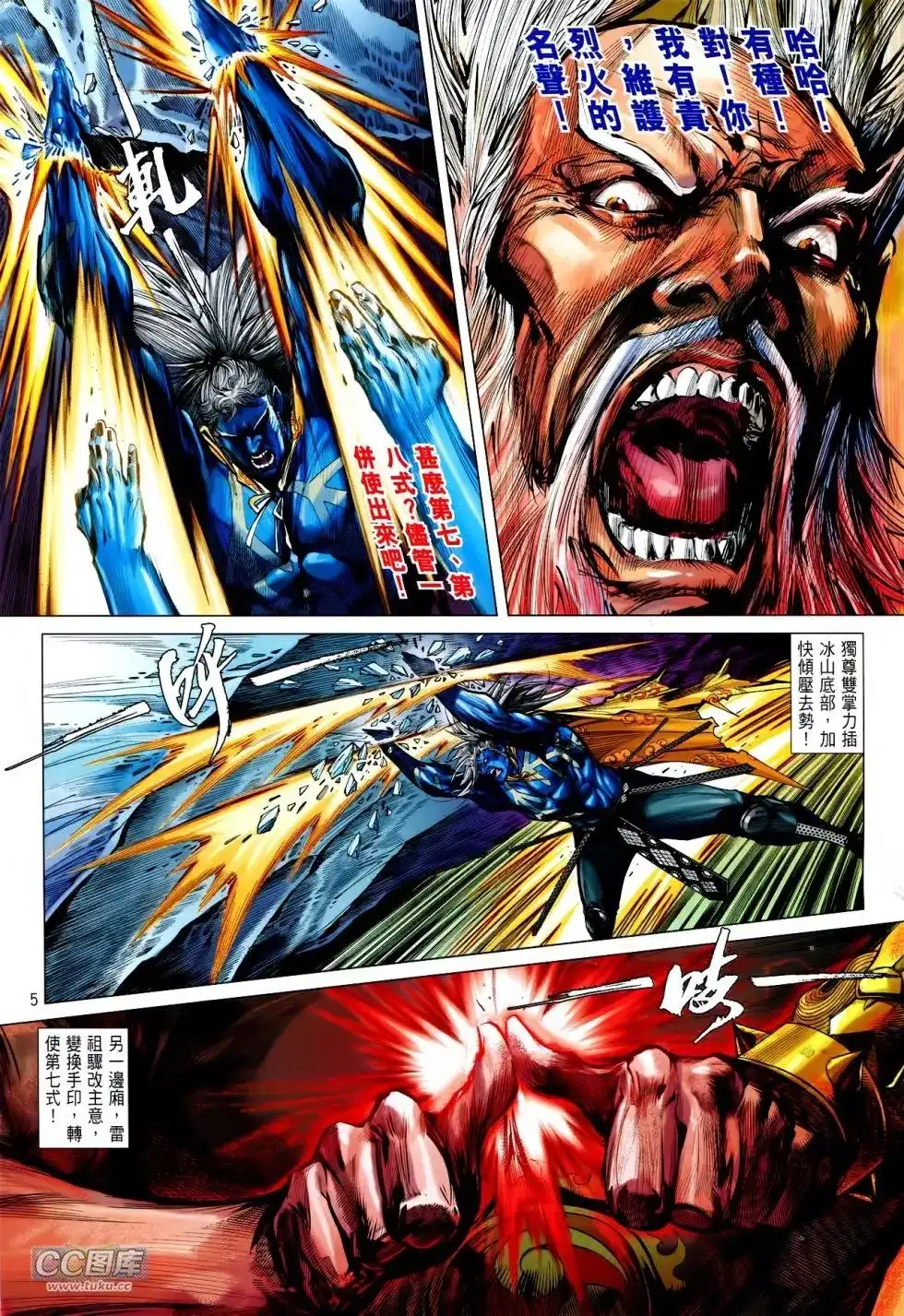 《铁将纵横2012》单行本 第120卷 第5页