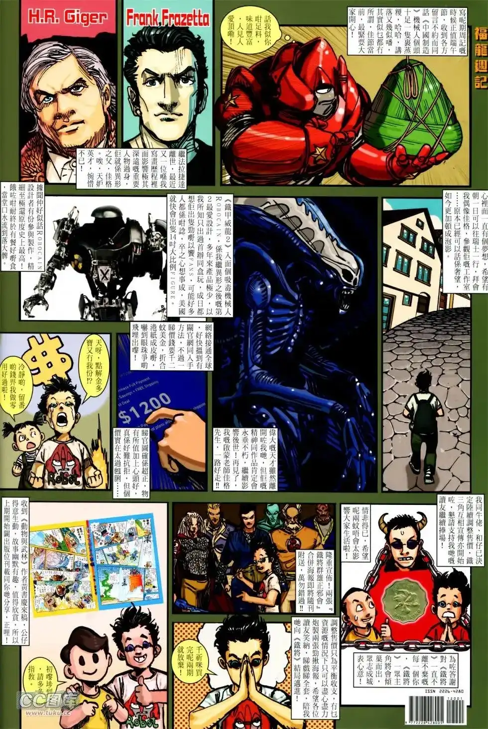 《铁将纵横2012》单行本 第120卷 第35页