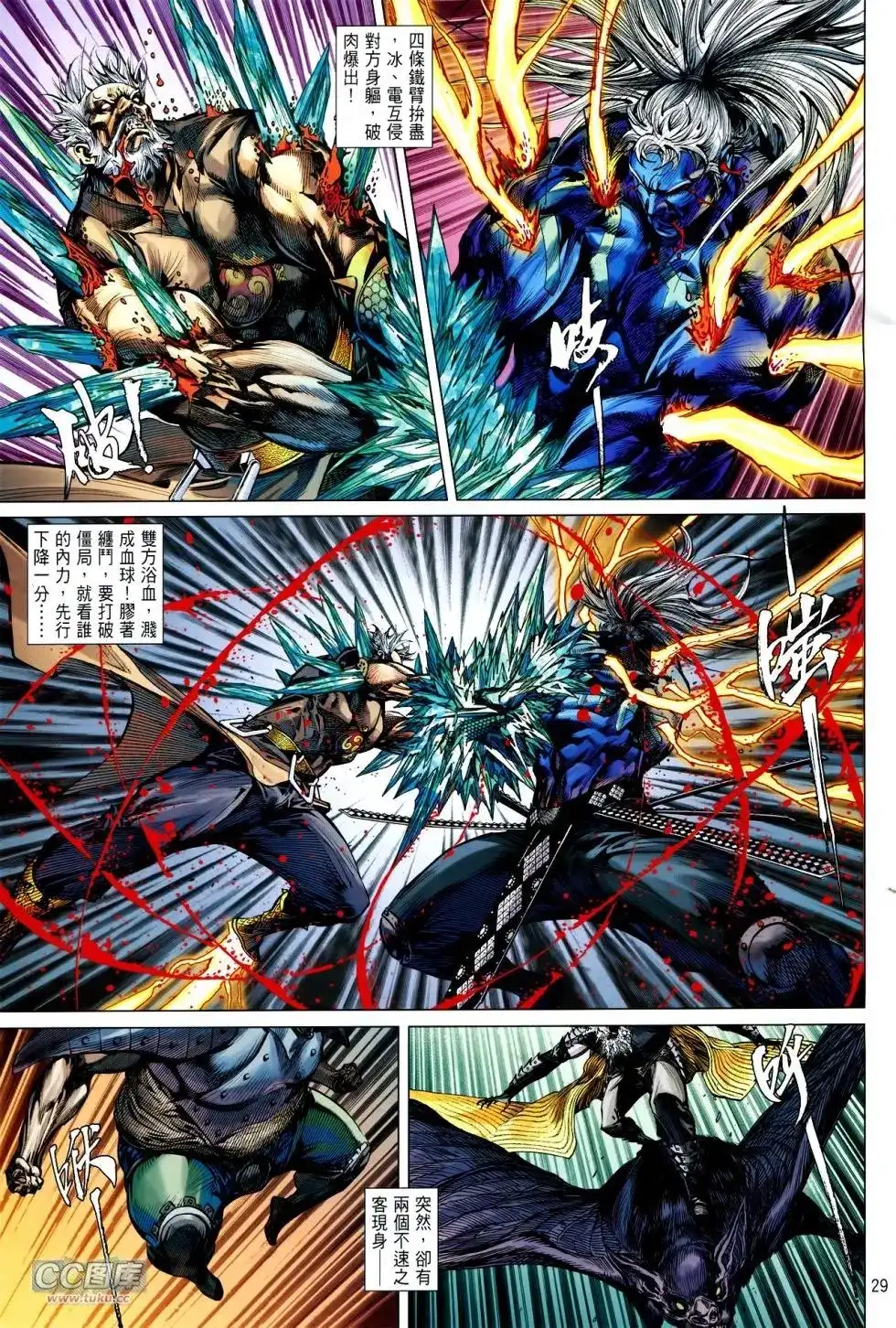 《铁将纵横2012》单行本 第120卷 第29页