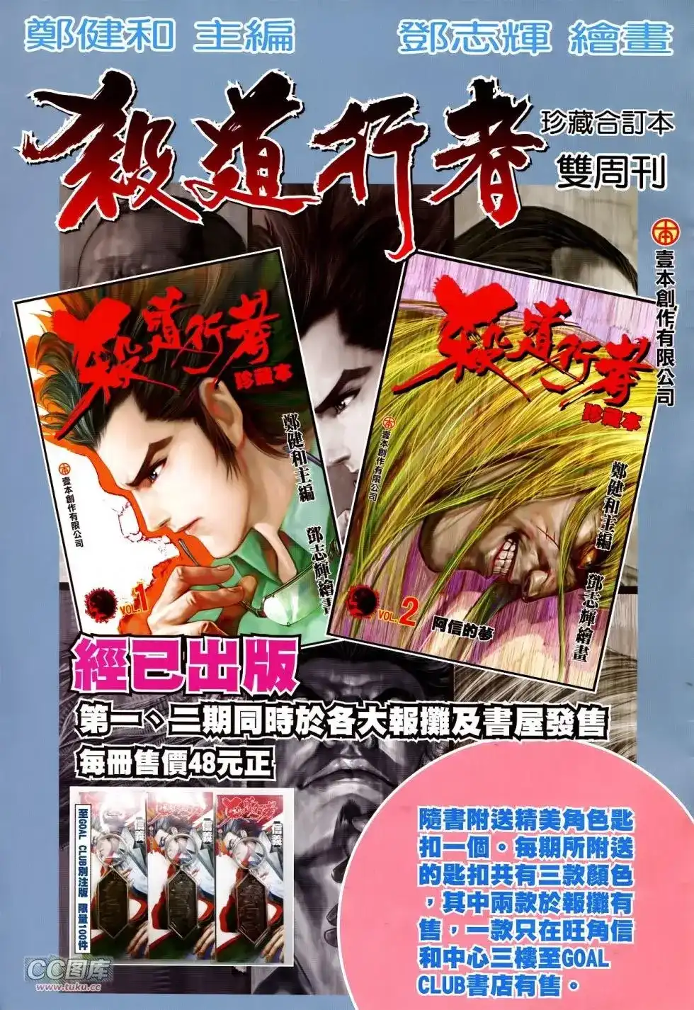 《铁将纵横2012》单行本 第121卷 第35页
