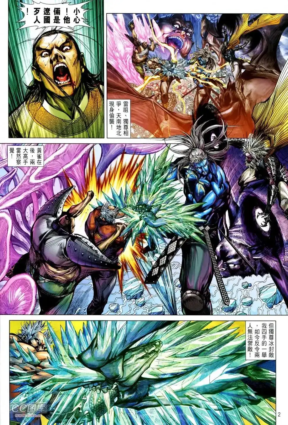 《铁将纵横2012》单行本 第121卷 第2页