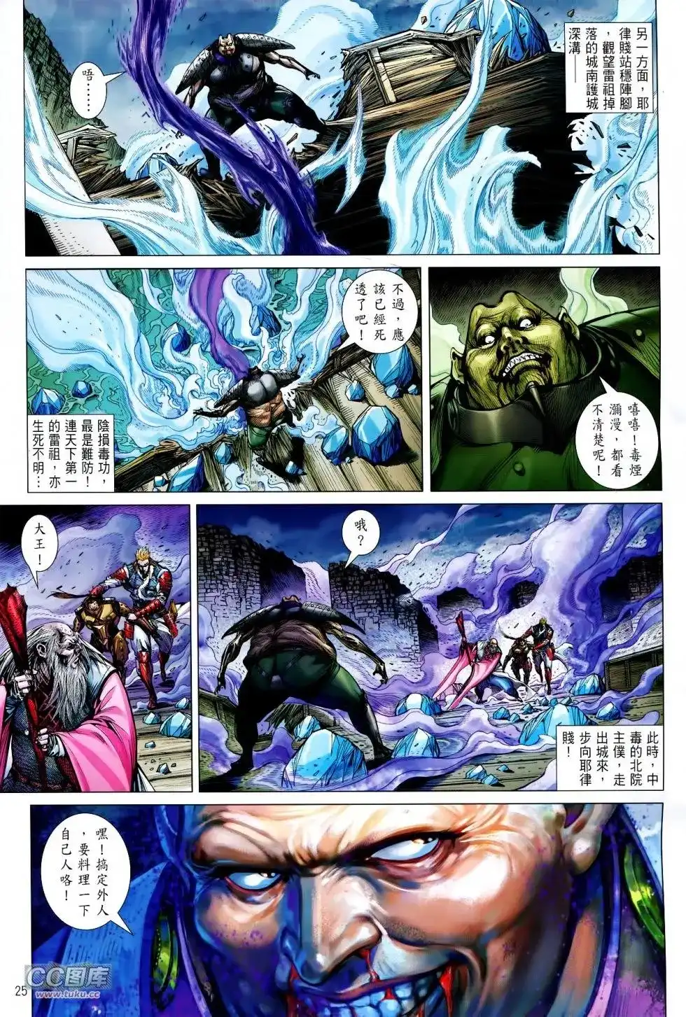 《铁将纵横2012》单行本 第121卷 第25页