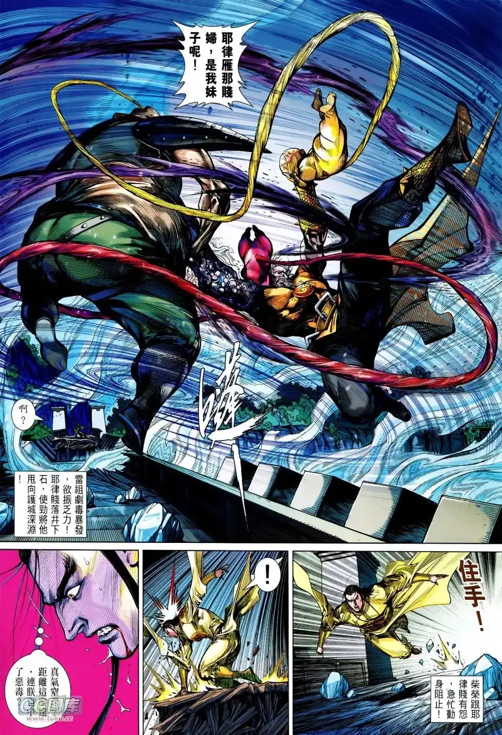 《铁将纵横2012》单行本 第121卷 第17页