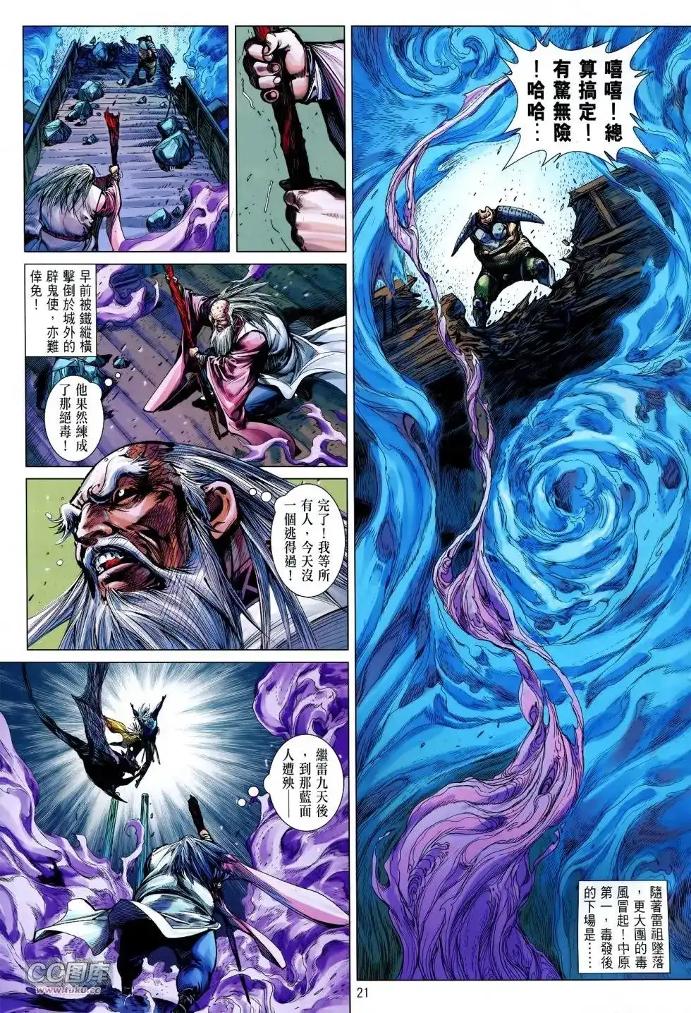 《铁将纵横2012》单行本 第121卷 第21页
