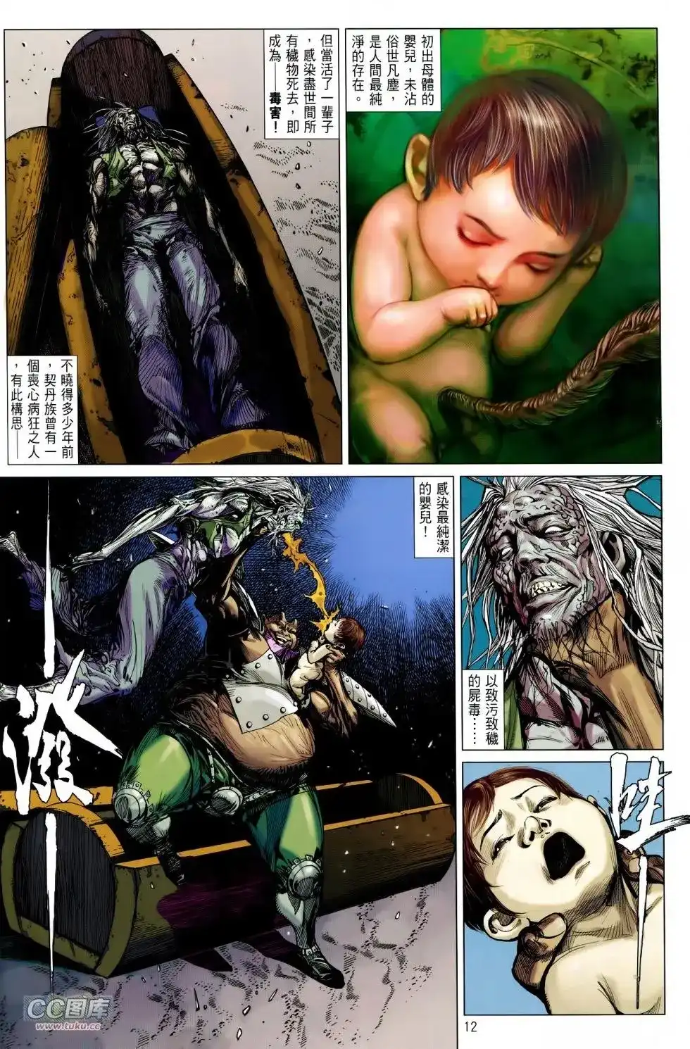 《铁将纵横2012》单行本 第121卷 第12页
