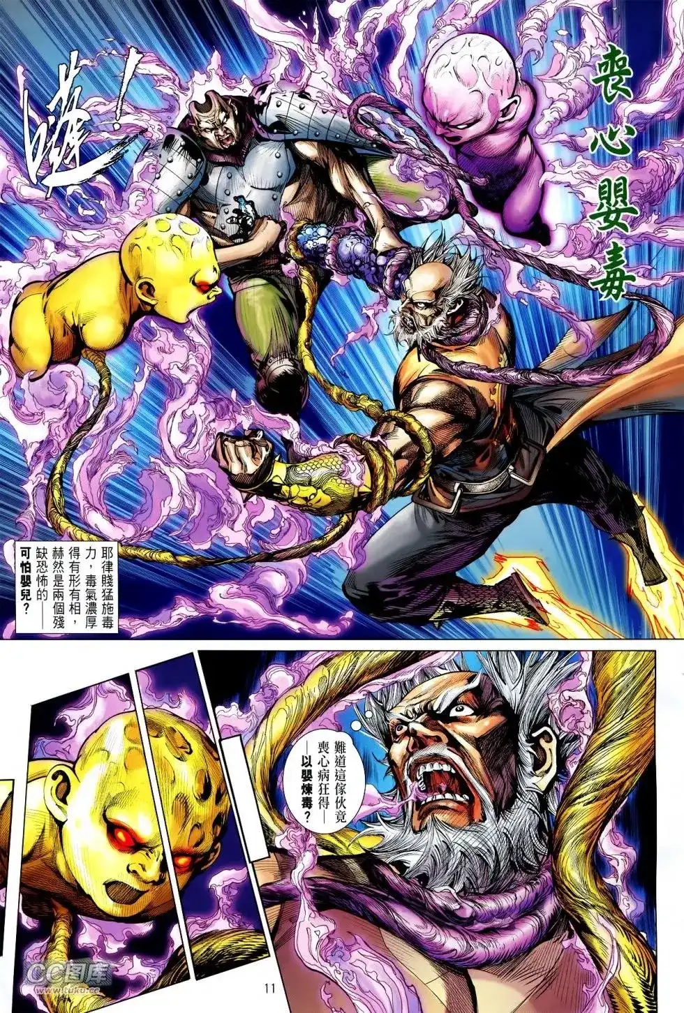 《铁将纵横2012》单行本 第121卷 第11页
