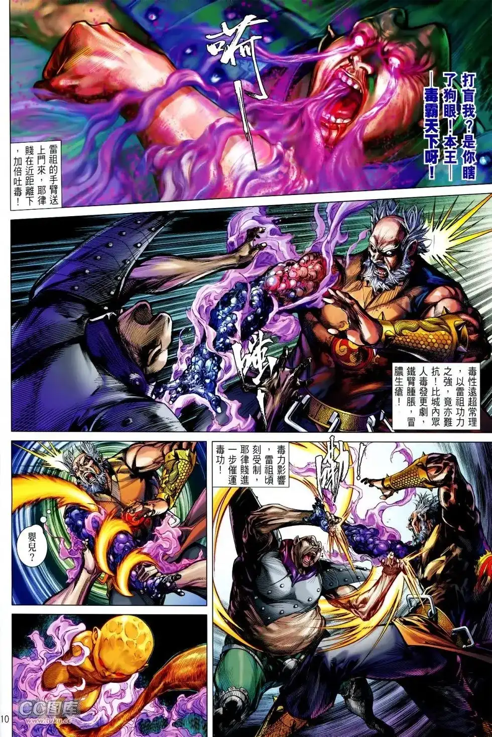 《铁将纵横2012》单行本 第121卷 第10页
