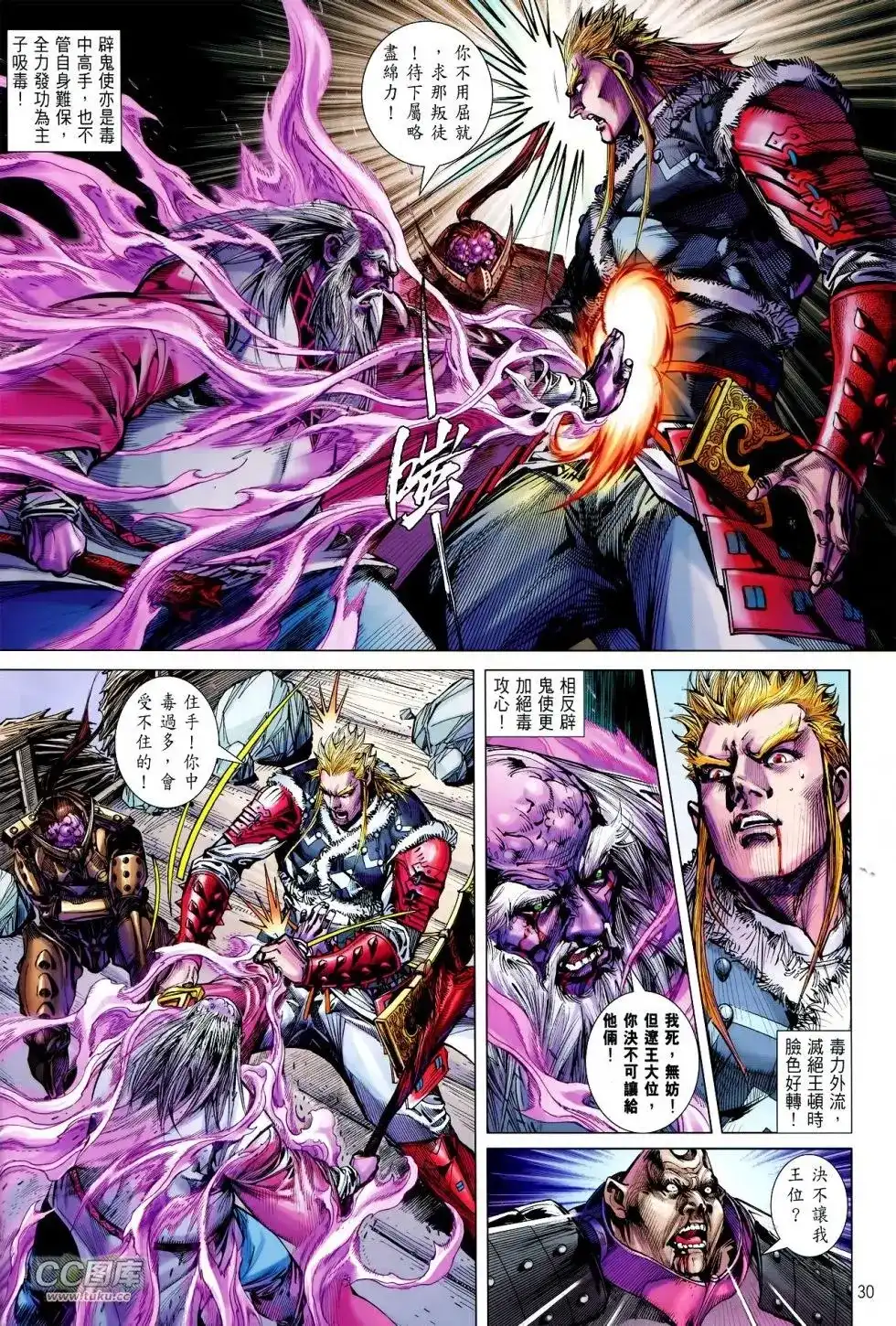 《铁将纵横2012》单行本 第121卷 第30页