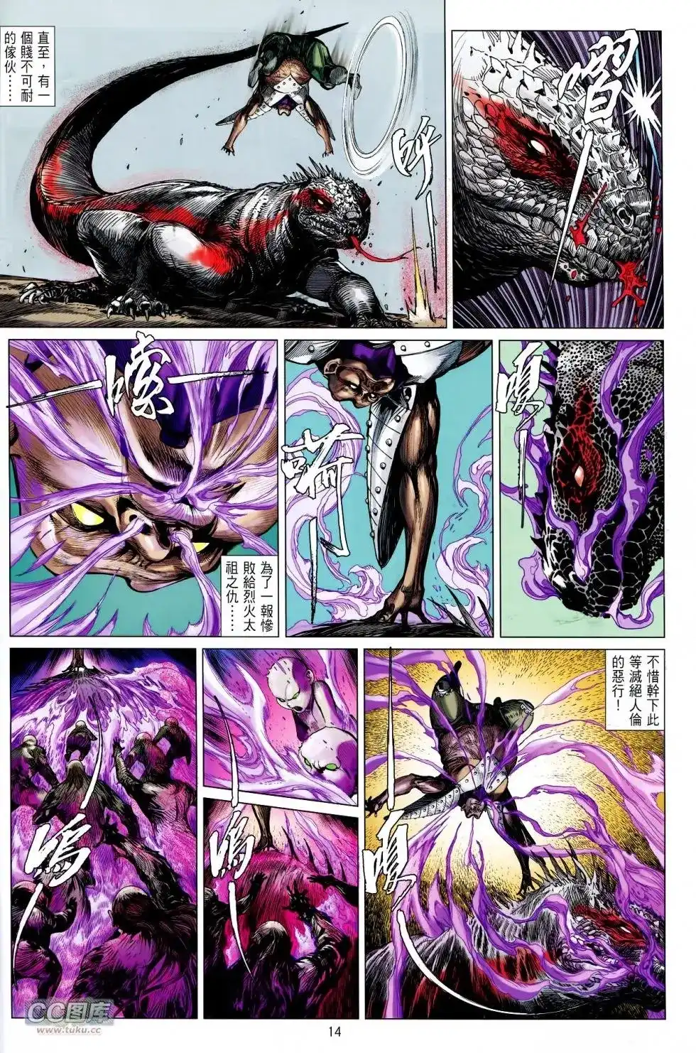 《铁将纵横2012》单行本 第121卷 第14页