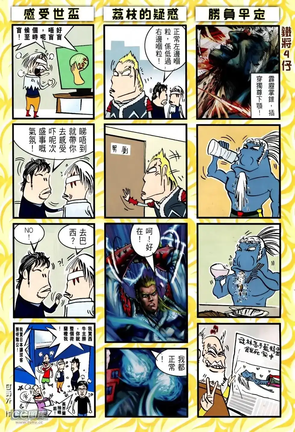 《铁将纵横2012》单行本 第121卷 第33页