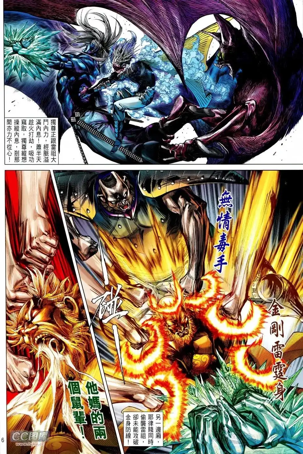 《铁将纵横2012》单行本 第121卷 第6页