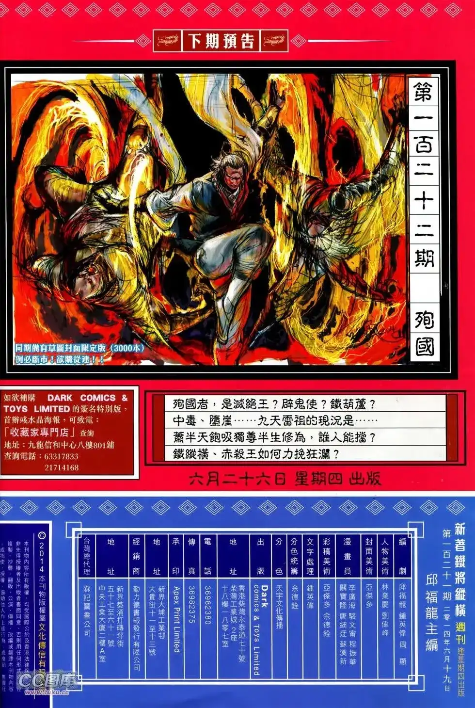 《铁将纵横2012》单行本 第121卷 第32页