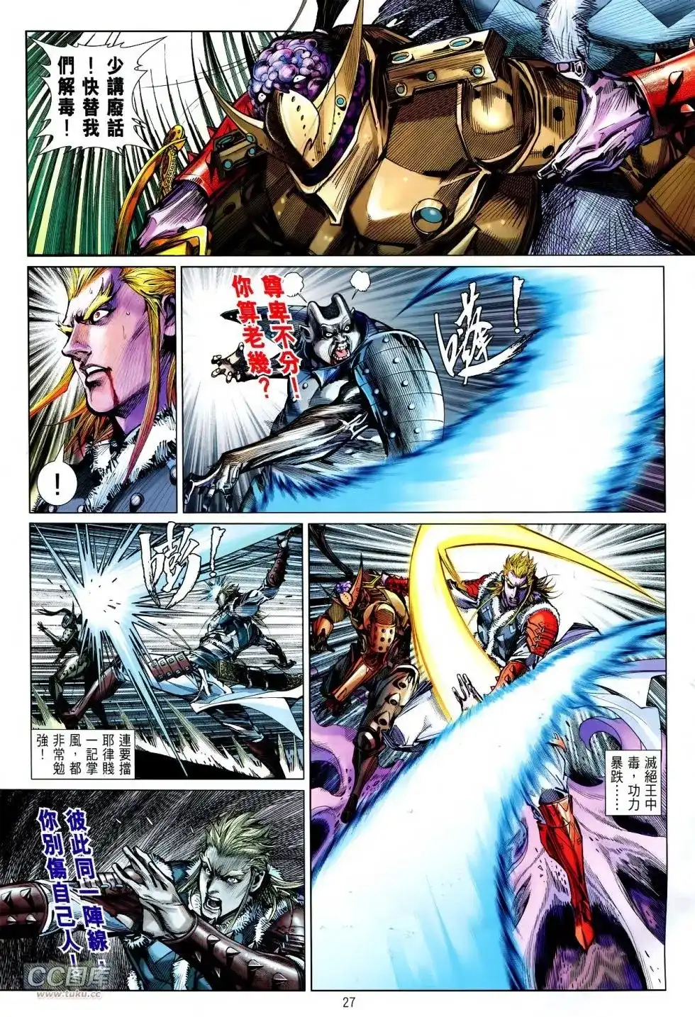 《铁将纵横2012》单行本 第121卷 第27页
