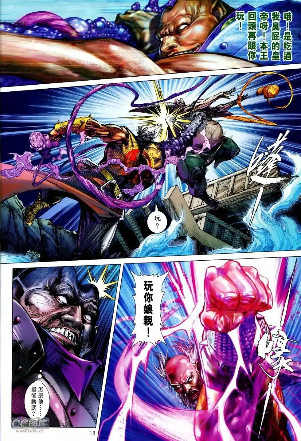 《铁将纵横2012》单行本 第121卷 第18页
