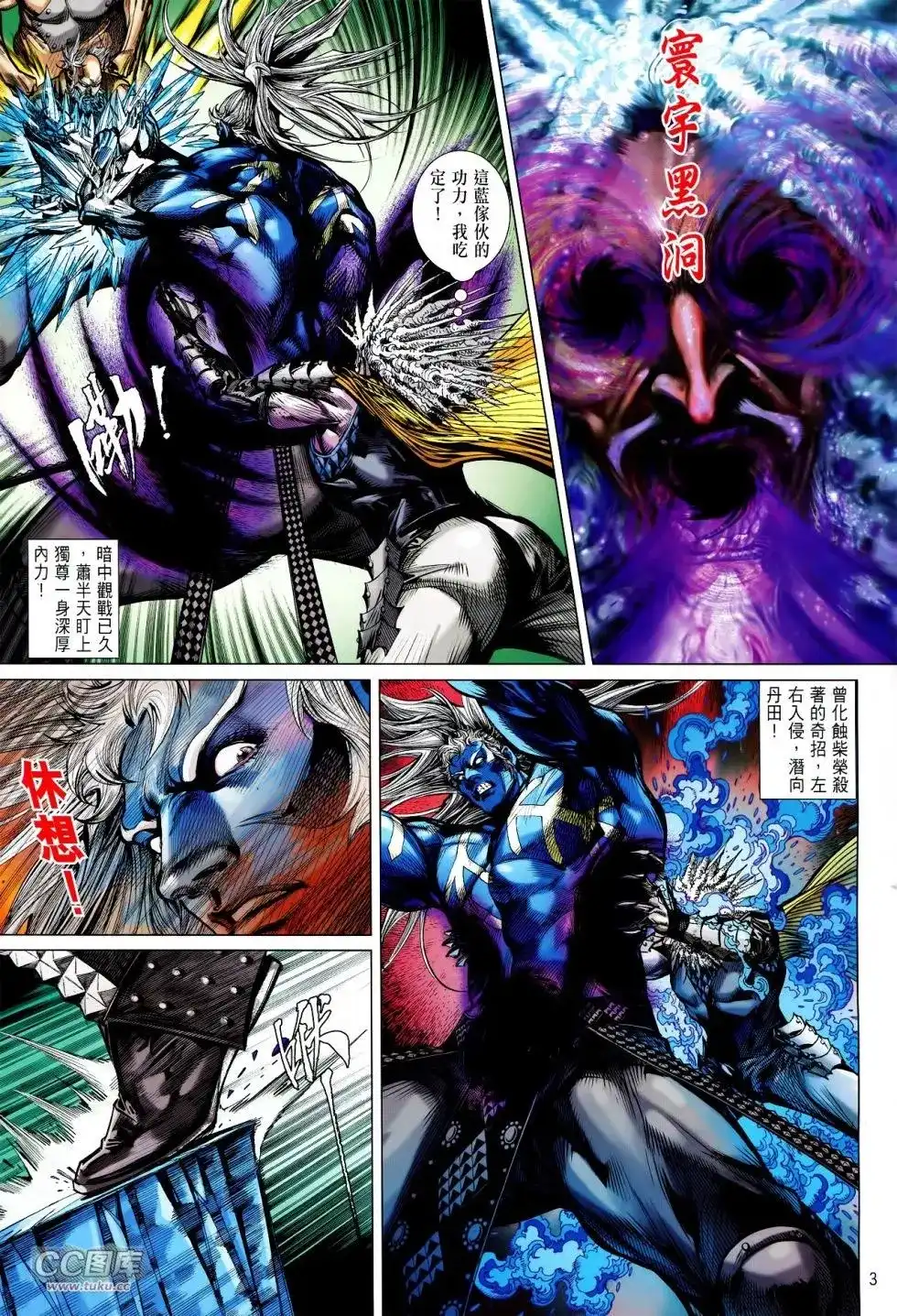 《铁将纵横2012》单行本 第121卷 第3页