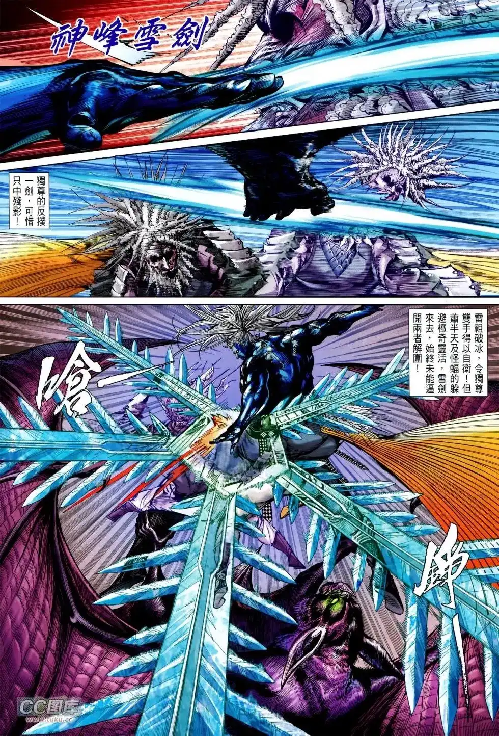《铁将纵横2012》单行本 第121卷 第22页