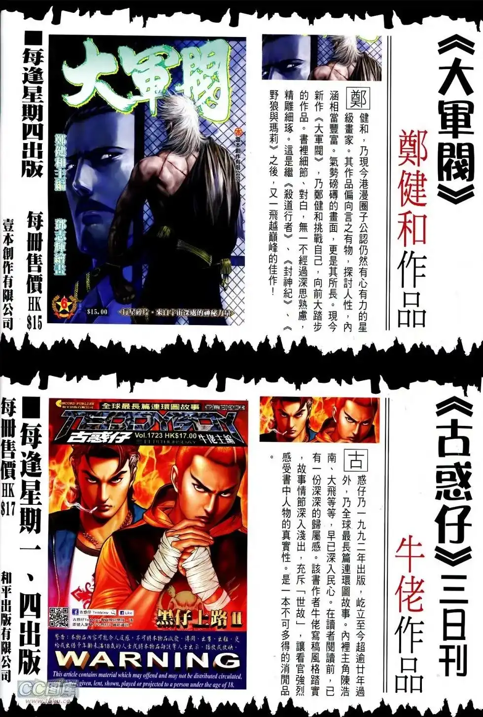 《铁将纵横2012》单行本 第121卷 第34页