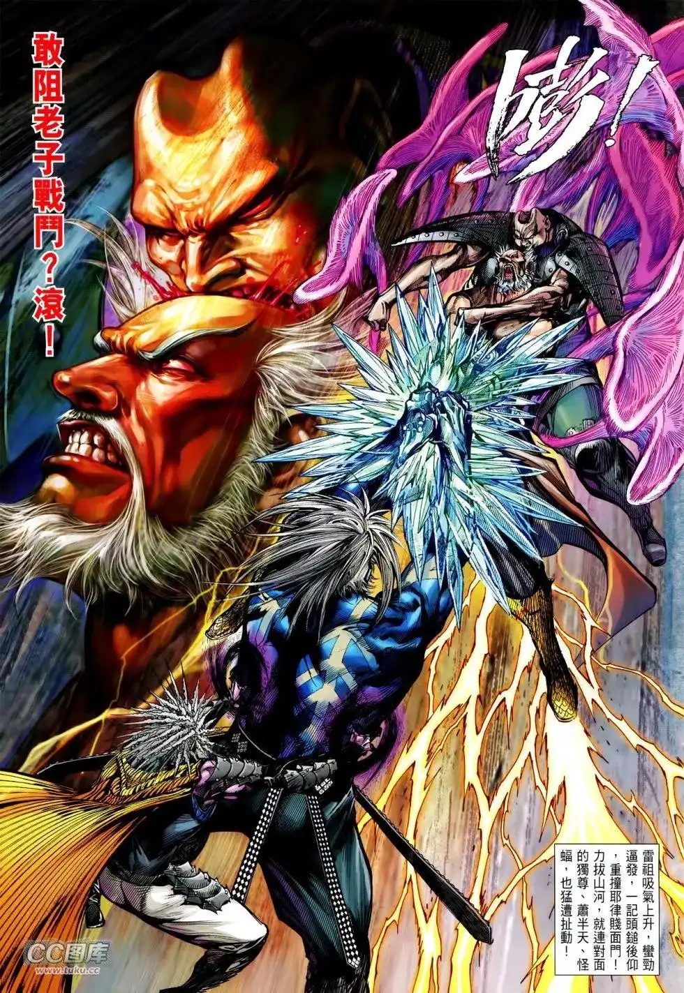 《铁将纵横2012》单行本 第121卷 第7页