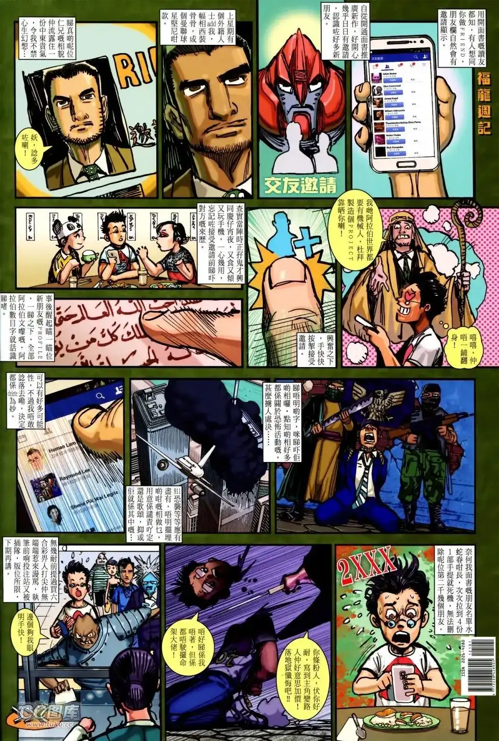 《铁将纵横2012》单行本 第121卷 第36页