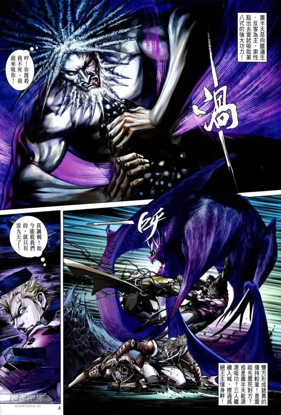 《铁将纵横2012》单行本 第124卷 第3页