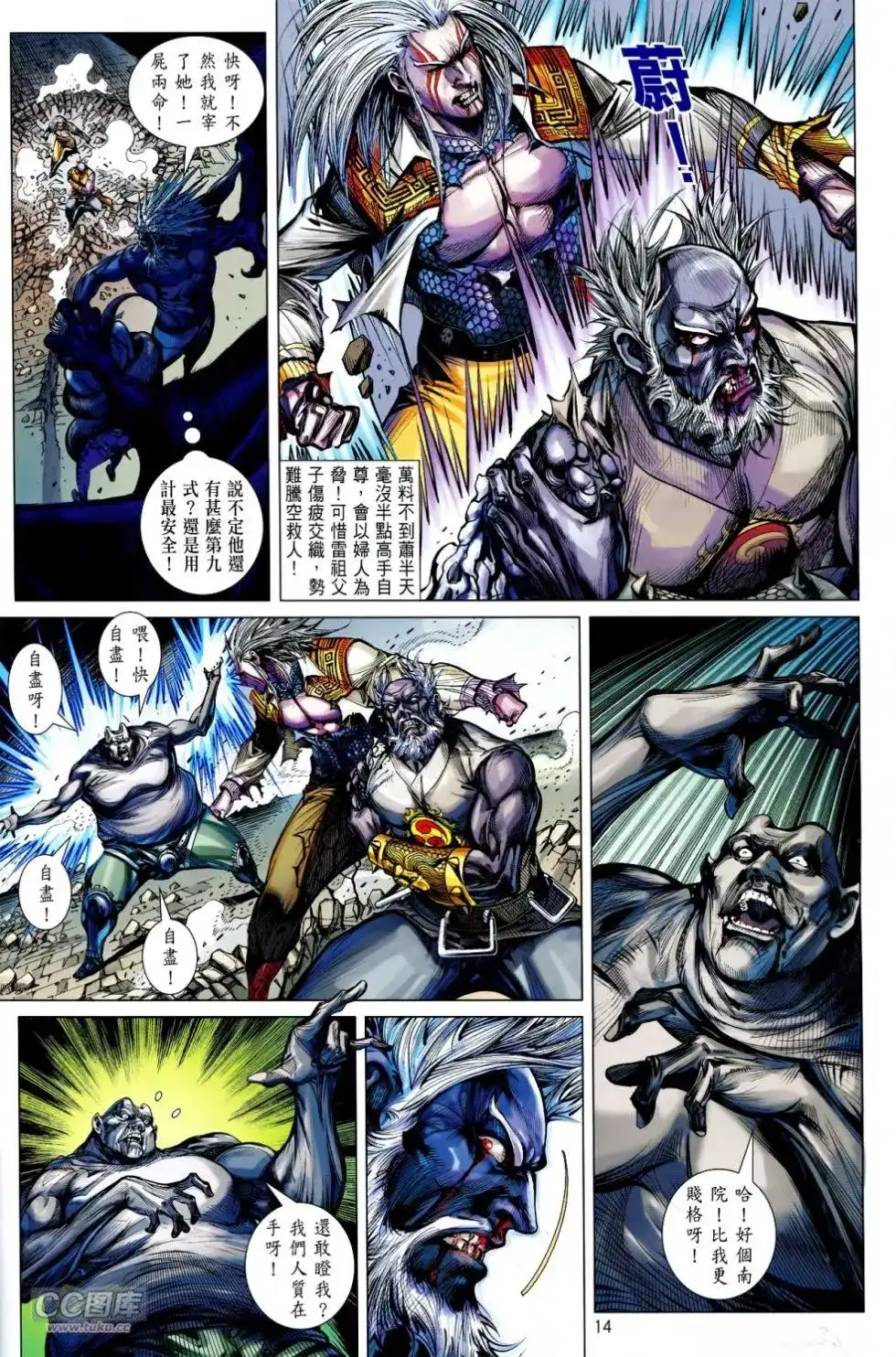 《铁将纵横2012》单行本 第124卷 第12页